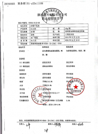 沙棘干乳剂211218的封面