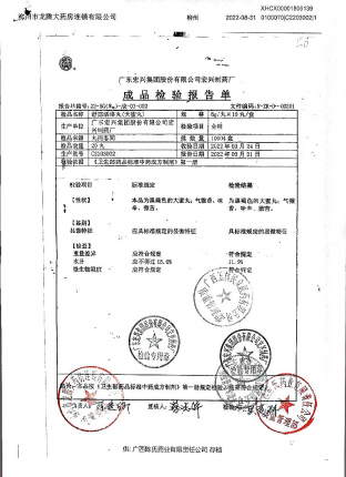舒筋活络完C2203002的封面
