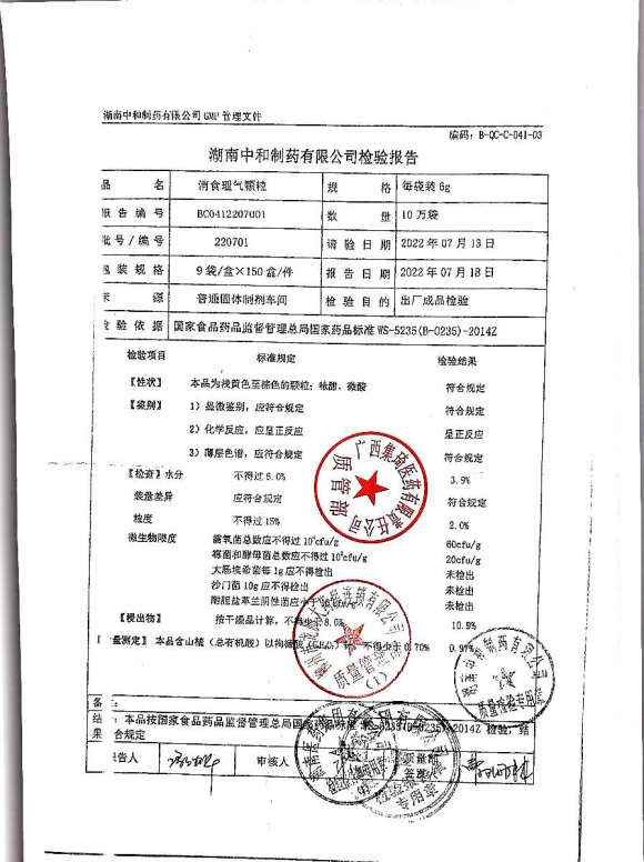 消食理气颗粒220701的封面