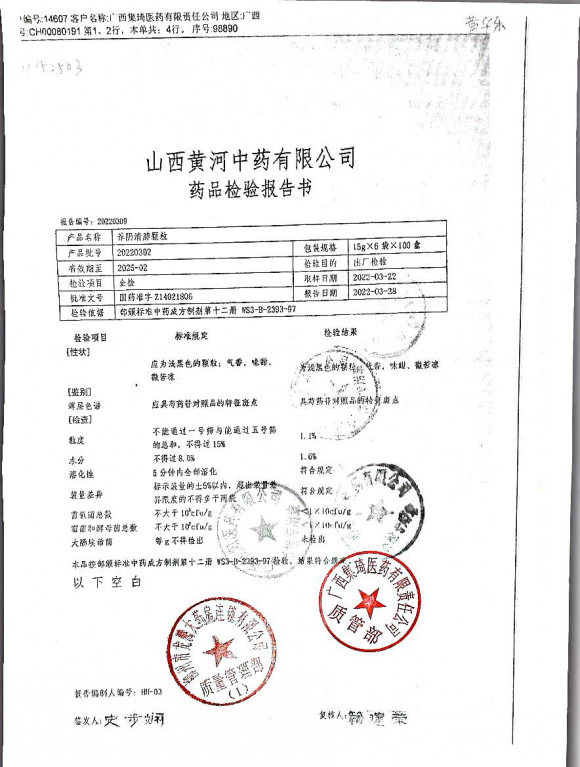 养阴清肺颗粒20220302的封面