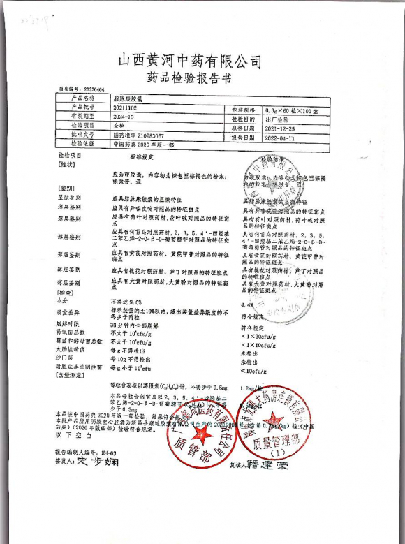 脂脉康胶囊20211102的封面
