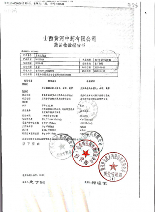 止咳立效丸20220401的封面