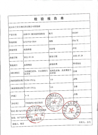 吴郎中湿养康抑菌软膏202207的封面