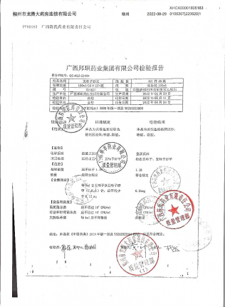 五味子糖浆220620的封面