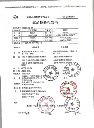 午时茶颗粒220204的封面
