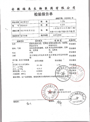 西洋参含片20220210的封面