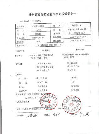 消炎退热颗粒220725的封面