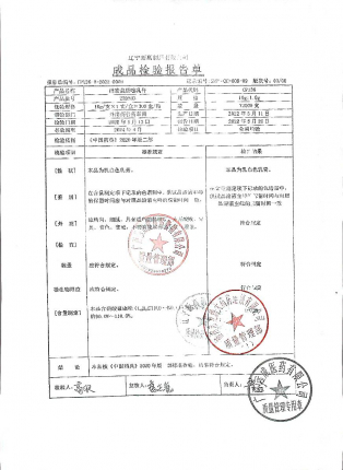 硝酸益康唑乳膏220503的封面