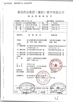 小儿柴桂退热颗粒220206的封面