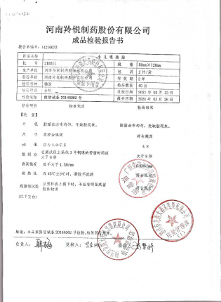 小儿退热贴210311的封面