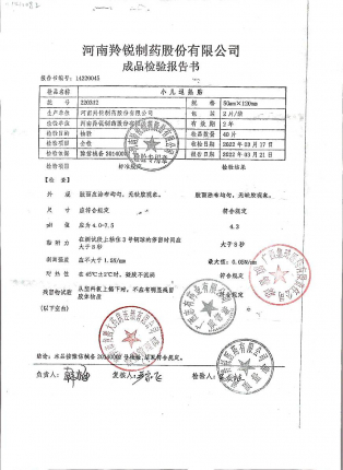 小儿退热贴210312的封面