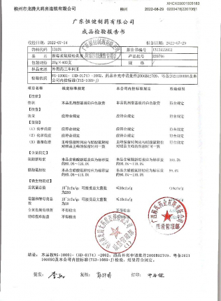 新霉素氟轻松乳膏220706的封面