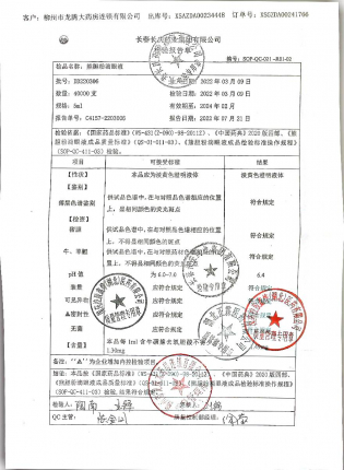 熊胆粉滴眼液DD220306的封面
