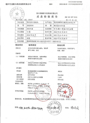 咽立爽口含滴丸20220301的封面