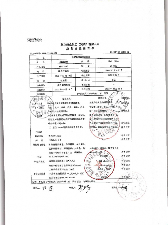 盐酸氨溴索口服溶液132220316的封面