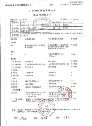 盐酸雷尼替丁胶囊220603的封面