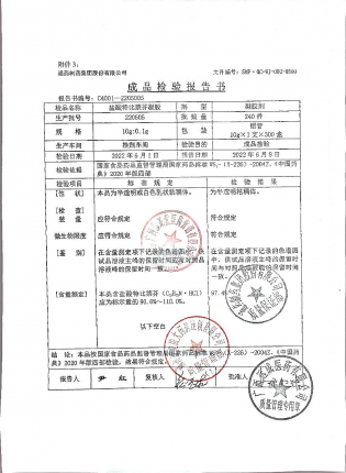 盐酸特比萘芬凝胶220505的封面