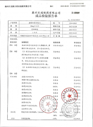 盐酸西替利嗪片220410905的封面