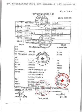 氧氟沙星滴眼液20220404的封面