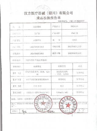 液体敷料20220201的封面