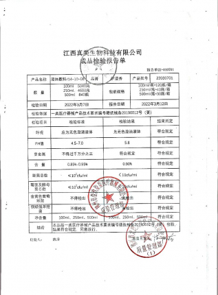 液体辅料22030701的封面