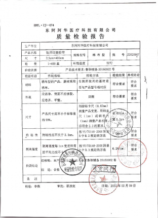 医用压敏胶带22020807的封面