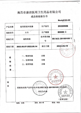 医用阴道冲洗器20220506的封面