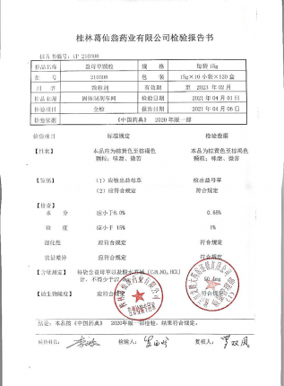 益母草颗粒210308的封面