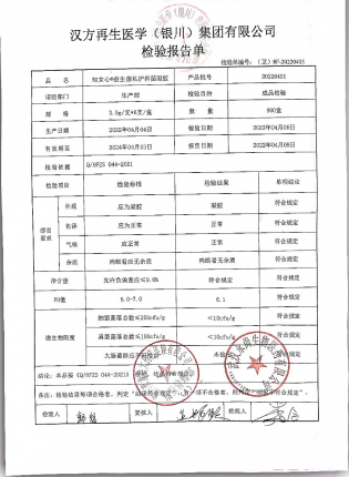益生菌私护抑菌凝胶20220401的封面