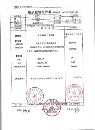 益智仁210701的封面