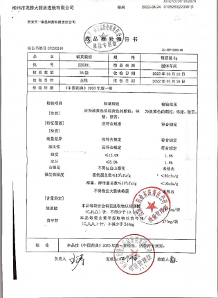 银黄颗粒220301的封面
