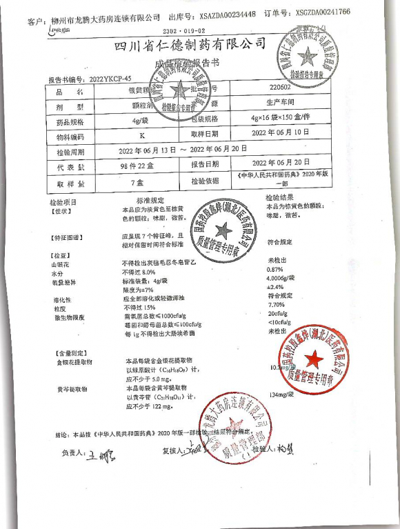 银黄颗粒220602的封面