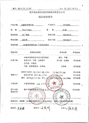 永磁骨质增生贴20220603的封面