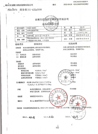 云南白药创可贴PEB2208的封面