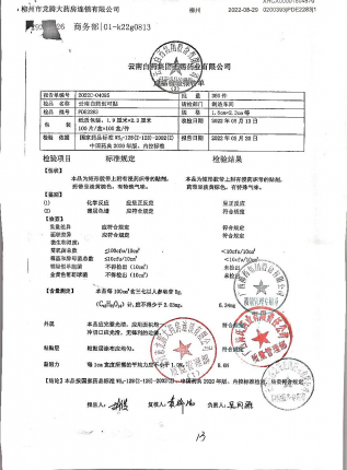 云南白药创口贴PDE2283的封面