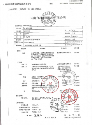 云南白药胶囊ZZEA2209的封面