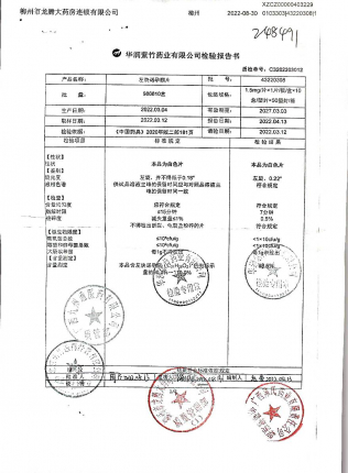 左炔诺孕酮片43220308的封面