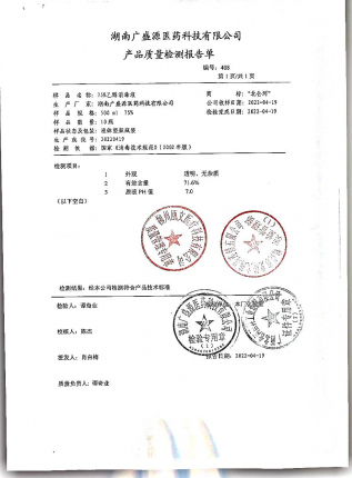 75%乙醇消毒液20220419的封面