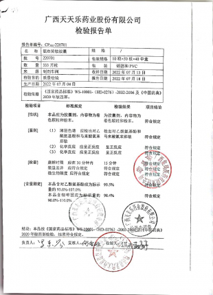 氨咖黄敏胶囊220701的封面