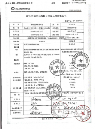 苯磺酸氨氯地平片09220310的封面