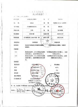 齿痛消炎灵颗粒2203264的封面