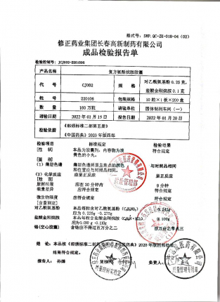 复方氨酚烷胺胶囊220106的封面