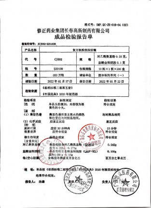 复方氨酚烷胺胶囊220108的封面