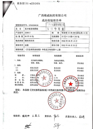 复方板蓝根颗粒220817的封面