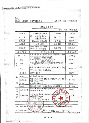 复方磺胺嘧啶锌胶囊211106的封面