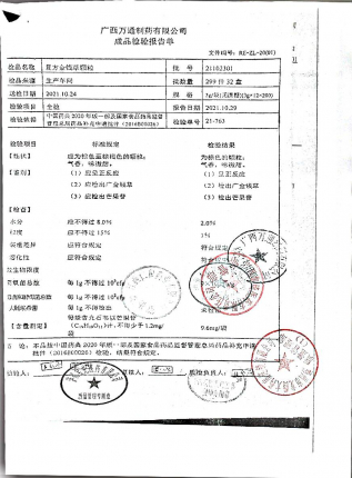 复方金钱草颗粒21102301的封面