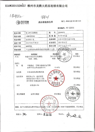 复方鲜石斛颗粒22050031的封面