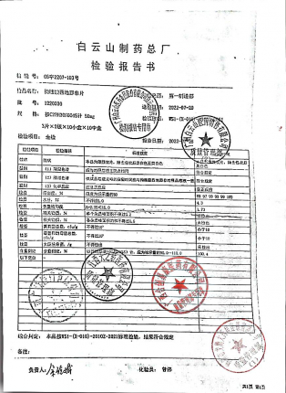 枸橼酸西地那非片1220030的封面