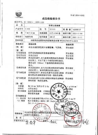 骨增生镇痛膏211101的封面