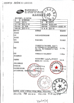 红霉素软膏220718的封面